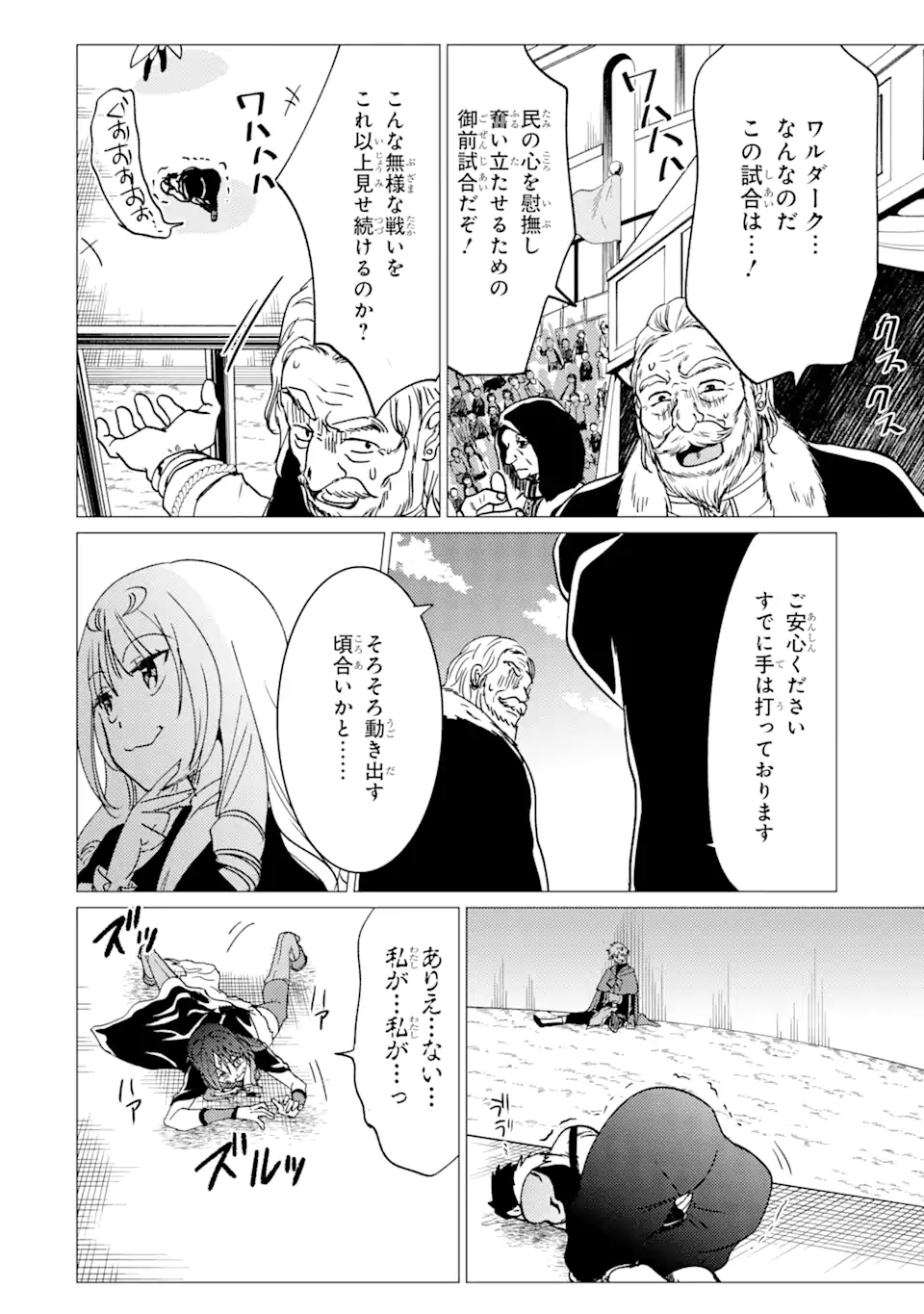 Yuusha Party wo Tsuihou Sareta Ore da ga, Ore kara Sudatte Kureta you de Ureshii. Nanode Daiseijo, Omae ni Otte Korarete wa Komaru no da ga? - Chapter 35.1 - Page 14